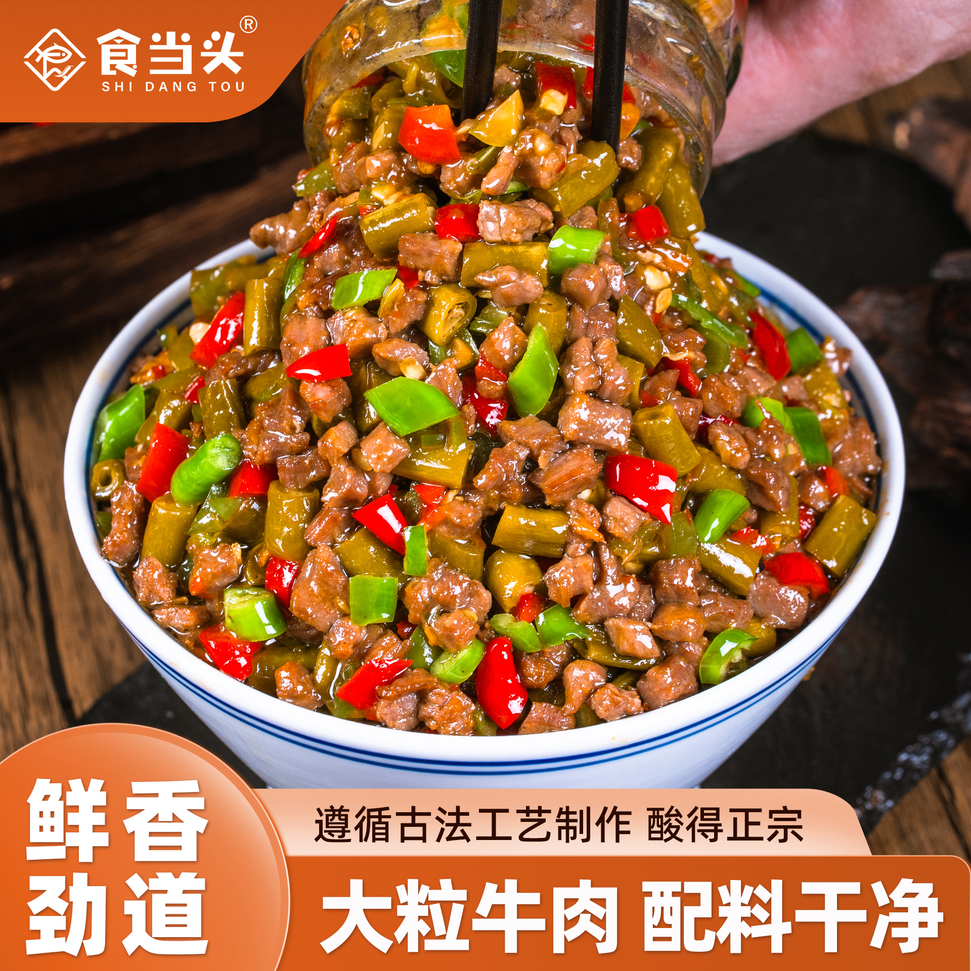 江西特产酸豆角牛肉酱自制香辣咸菜大粒牛肉开味拌饭拌面下饭菜
