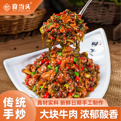 【无添加剂】酸菜牛肉酱