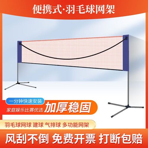 羽毛球网架便携式可移动折叠