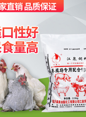 5斤雏鸡饲料510A中小鸡鸭鹅小颗粒开口料专用芦丁鸡食全价料批发