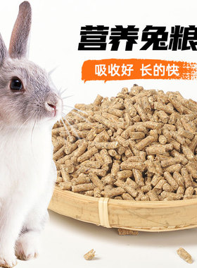 江泉996母幼兔饲料成兔育肥母兔妊娠幼兔荷兰猪垂耳兔仓鼠开口料