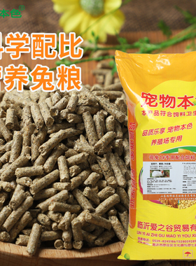 兔粮20斤兔饲料喂兔子肉兔育肥母兔产奶妊娠幼兔开口全价料