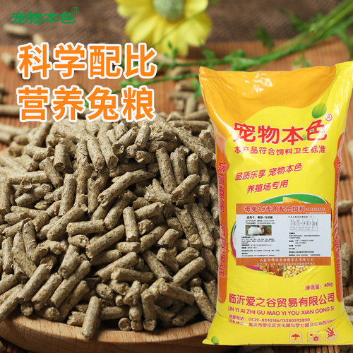 兔粮20斤兔饲料喂兔子肉兔育肥母兔产奶妊娠幼兔开口全价料