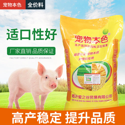 猪饲料营养丰富适口性强物美价廉