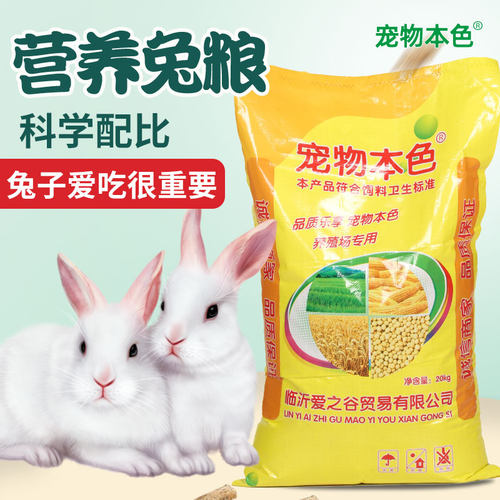 兔饲料宠物本色营养丰富物美价廉
