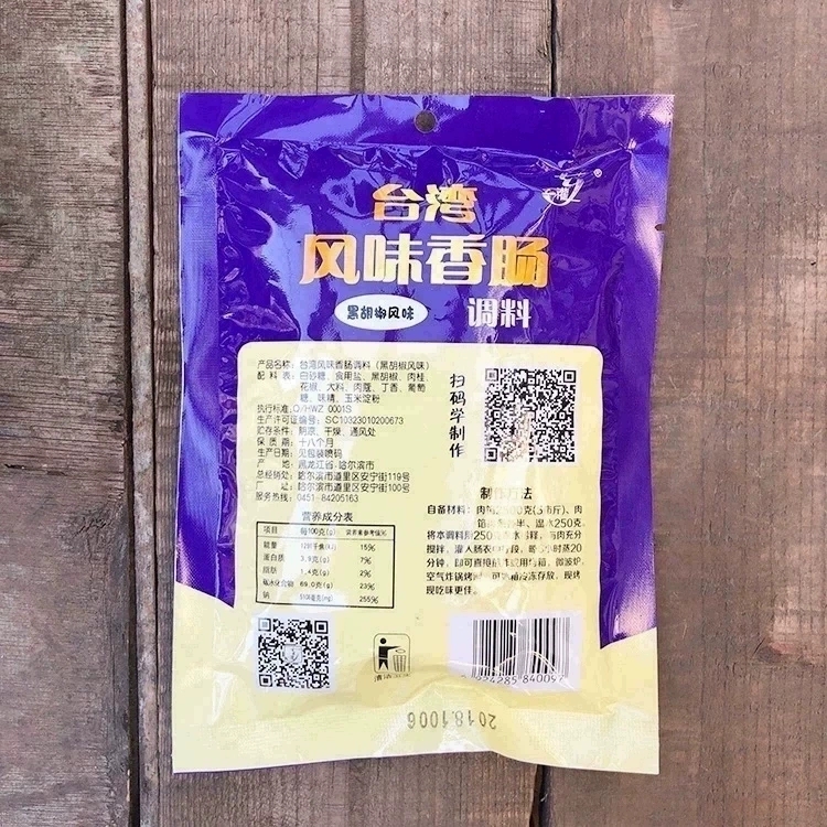 五洲台湾烤肠调料黑胡椒风味香肠家庭自制早餐肠一袋可灌5斤肉