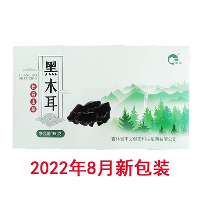 东北 延边长白山  压缩丰义精缩黑木耳 干货 秋木耳 压缩 2盒包邮