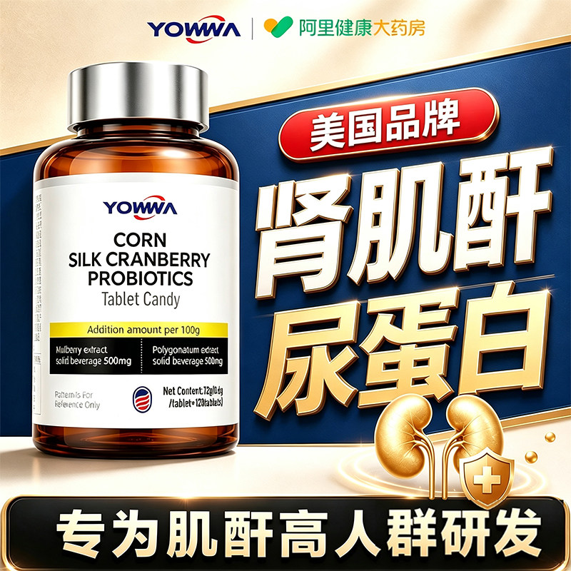 肌酐高尿蛋白肾脏尿泡沫多降修护尿尿浑浊频肾功能小球调理正品