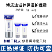 护理霜30g补水刷酸秋冬源码 博乐达水杨酸滋养保湿 是面霜 这款