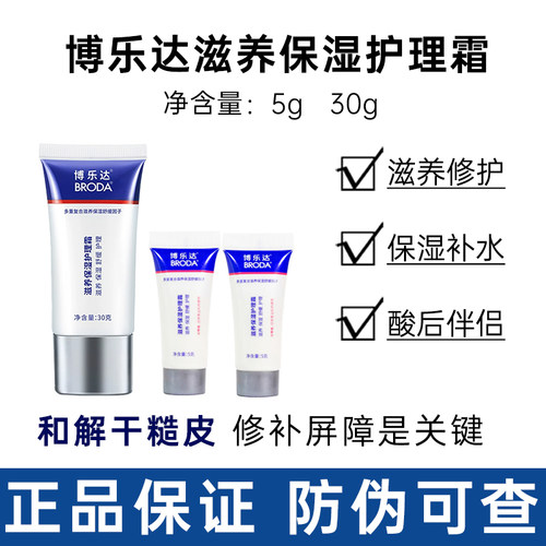 博乐达滋润保湿霜超分子水杨酸