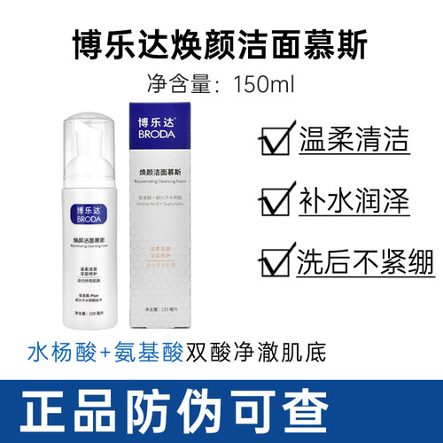 博乐达洁面洗面奶正品防伪150ml