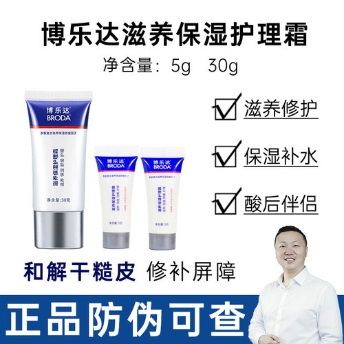 博乐达滋润保湿霜超分子水杨酸
