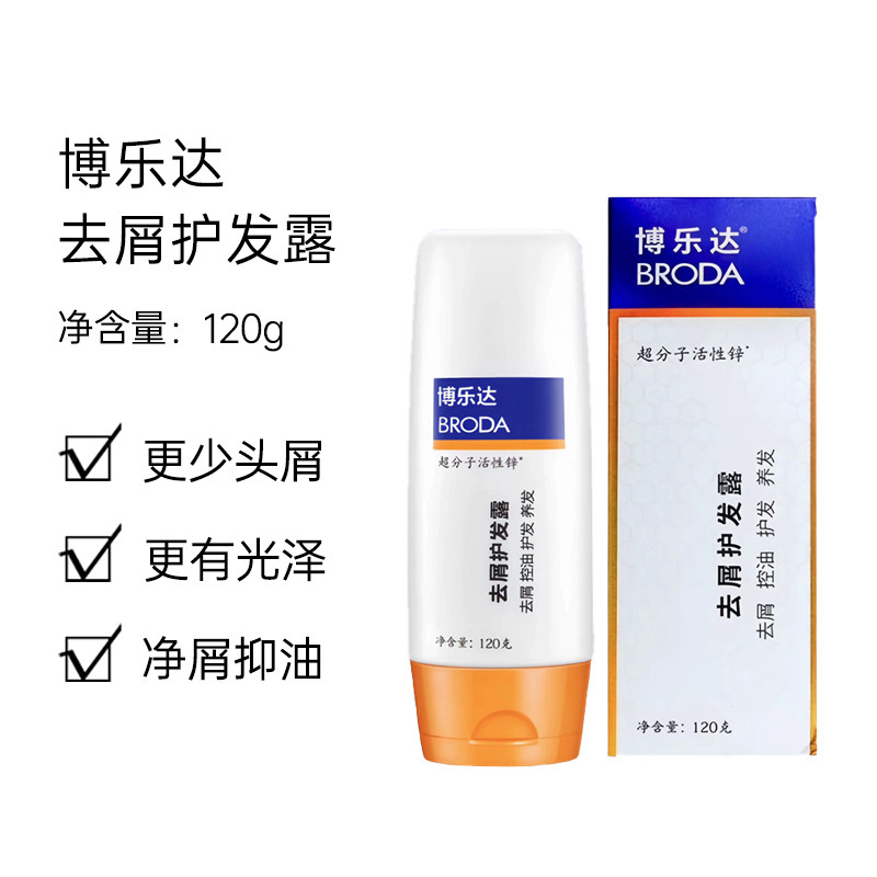 博乐达护发露油性头皮干痒毛躁