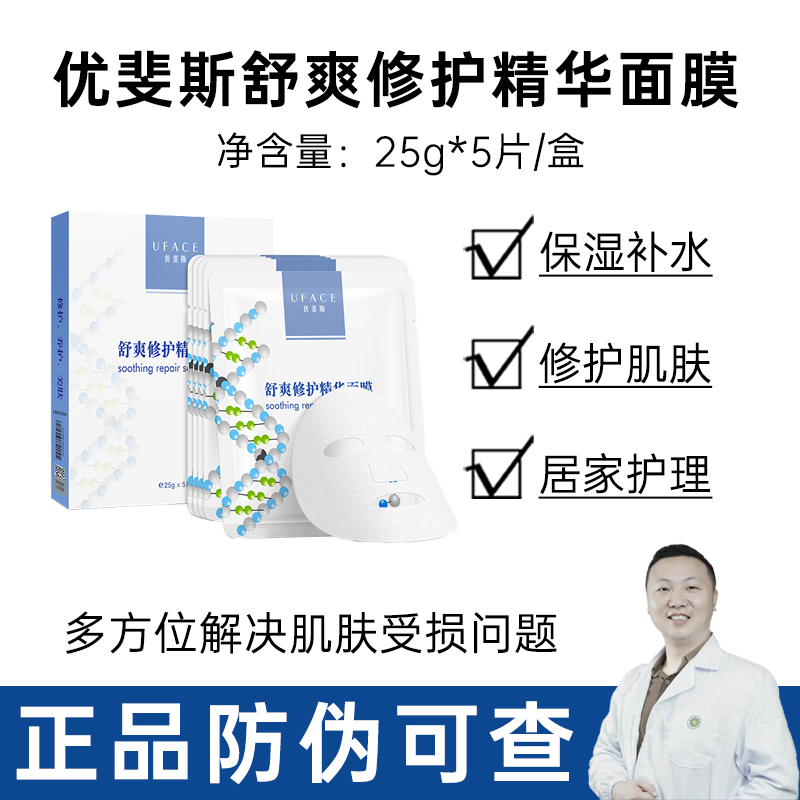优斐斯传明酸面膜提亮肤色