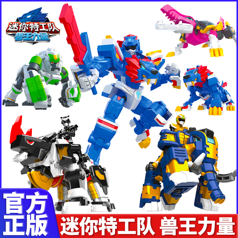 新款迷你特工队兽王力量