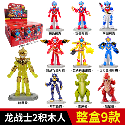 龙战士星源积木人一整盒