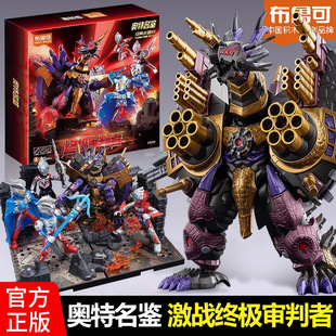 布鲁可积木人奥特曼明鉴经典版激战审判者礼盒装玩具套装