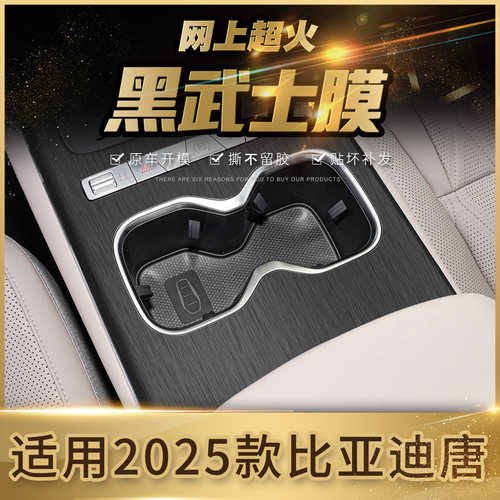 唐DMI加推版中控贴膜改装黑武士