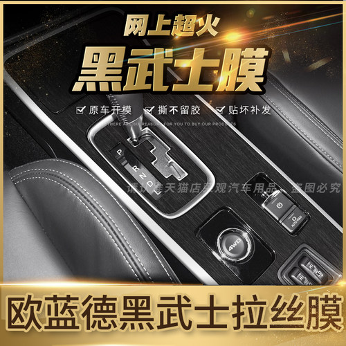 黑武士拉丝膜适用于三菱欧蓝德