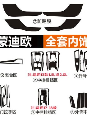 新蒙迪欧内饰改装内饰贴纸碳纤膜