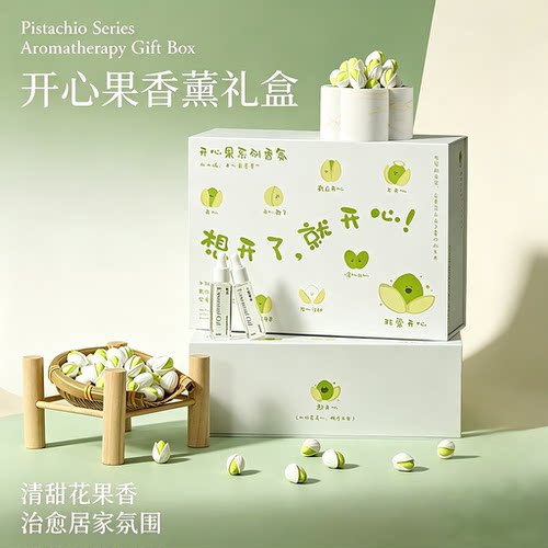 【开心果香氛】治愈系香薰礼盒