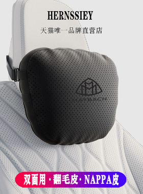 适用于奔驰迈巴赫护颈头枕腰靠垫新S级S480/GLS600汽车载用护颈枕