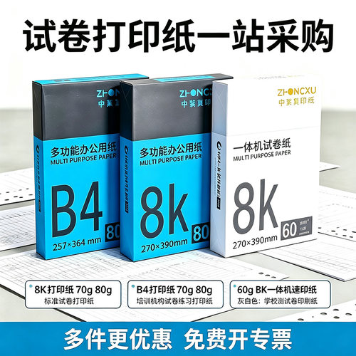 标准学生试卷打印纸整箱2000张