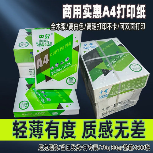 促销a4复印纸便宜70g80g