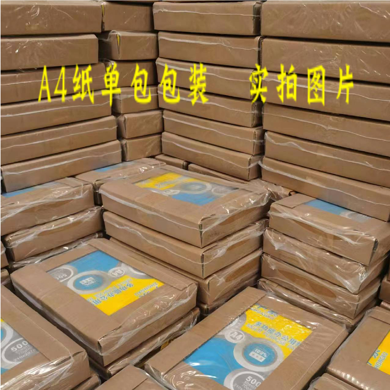 a4纸打印纸单包装0张a4复印纸70g高白度全木浆克加厚100g120g