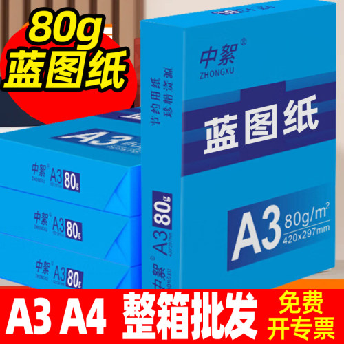 加厚双面蓝图纸80g工厂直销