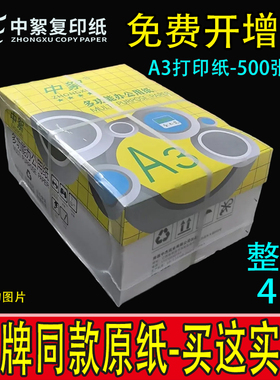 加厚a3纸70ga3打印纸整箱a3复印纸500张80克加厚办公用纸a3试卷纸