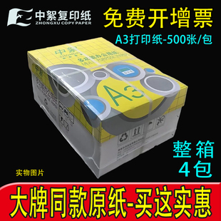 加厚a3纸70ga3打印纸整箱a3复印纸500张80克加厚办公用纸a3试卷纸
