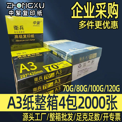工厂批发a3打印纸整箱70/80/100g
