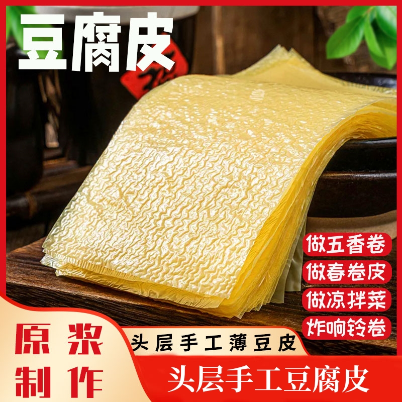 【全网低价】蝉翼腐皮