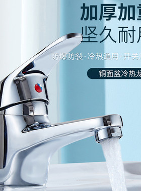 黄铜冷热面盆龙头台盆龙头