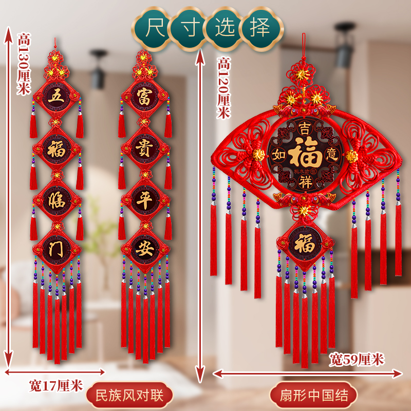 扇形中国结挂件客厅大号福字挂饰玄关电视背景墙春节过年装饰对联