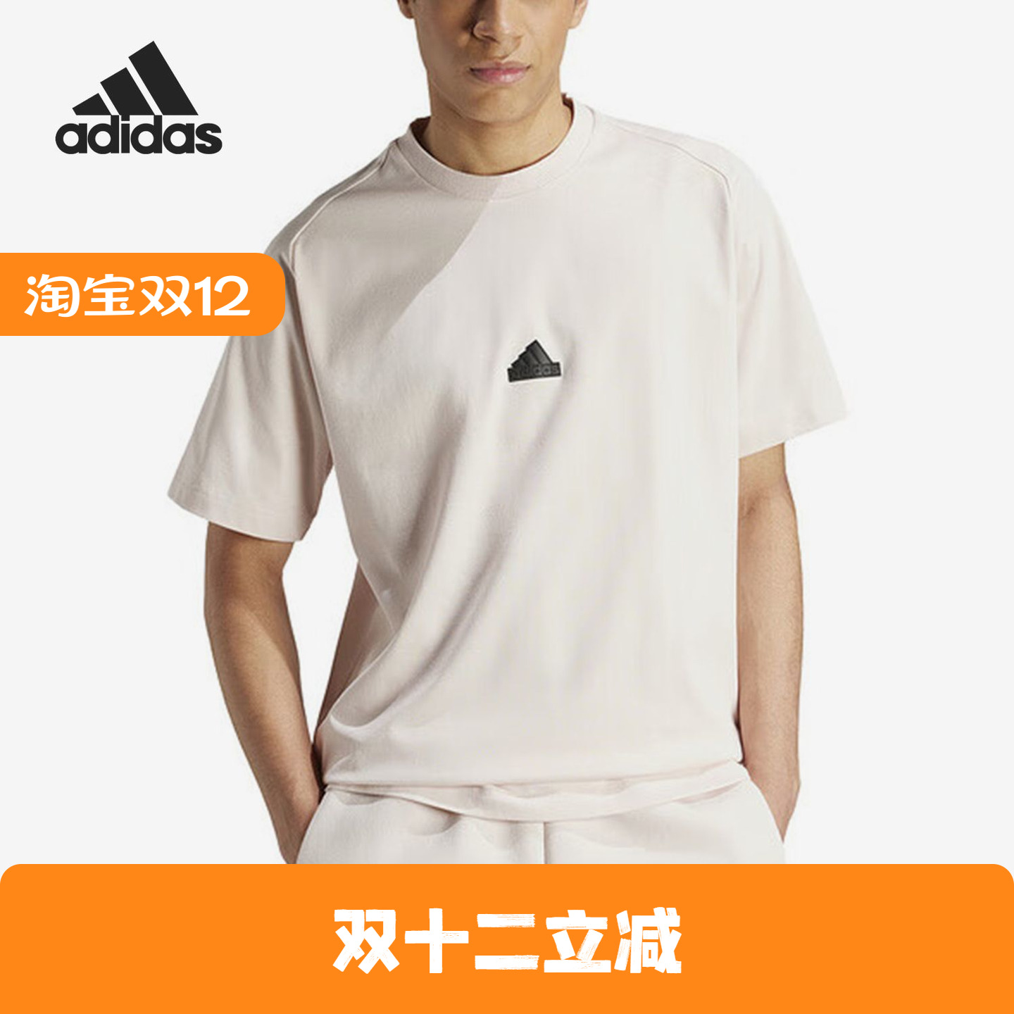 Adidas/阿迪达斯 男子轻盈透气圆领短袖T恤 IR5236