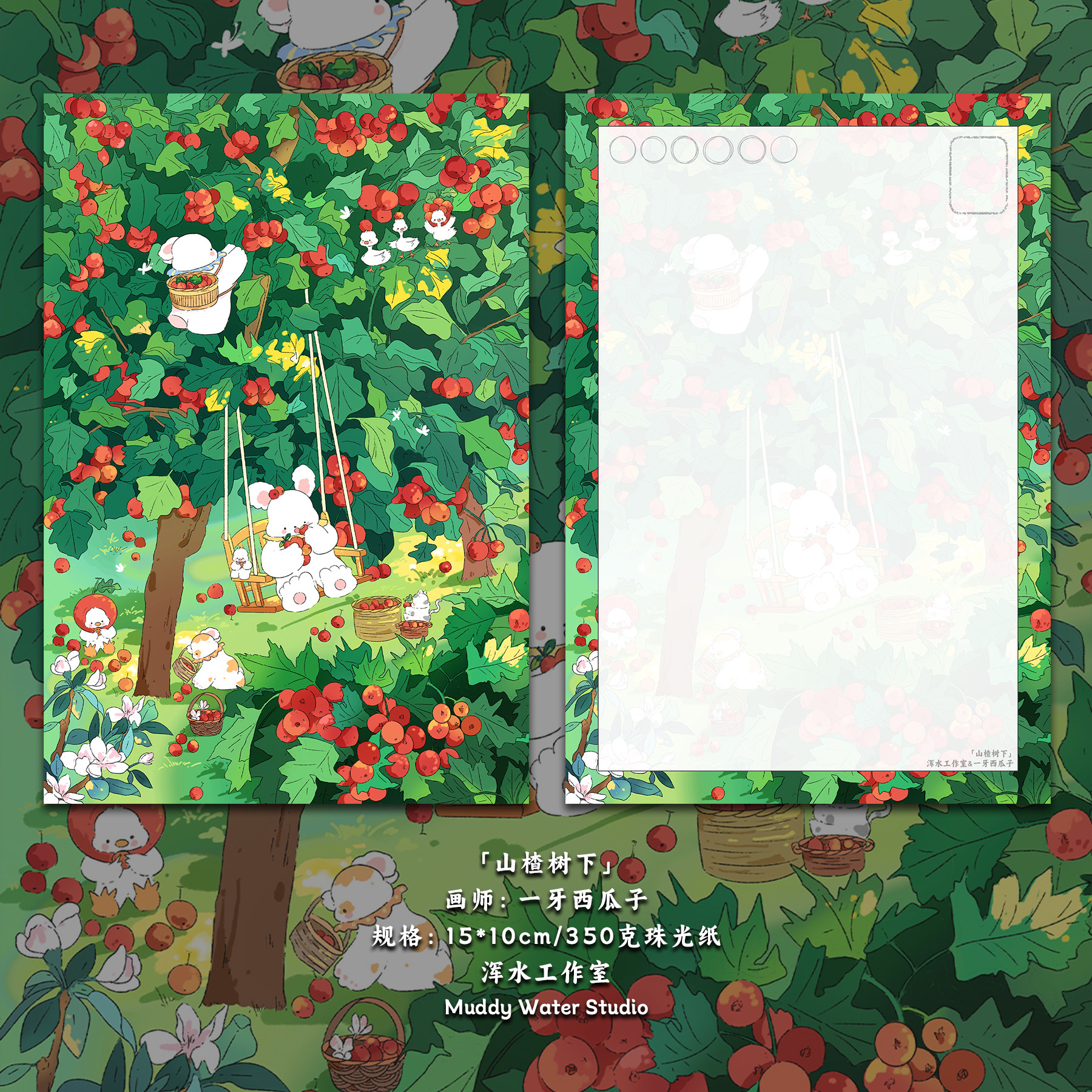 「山楂树下」原创手绘插画明信片温暖治愈可爱兔兔创意小众贺卡