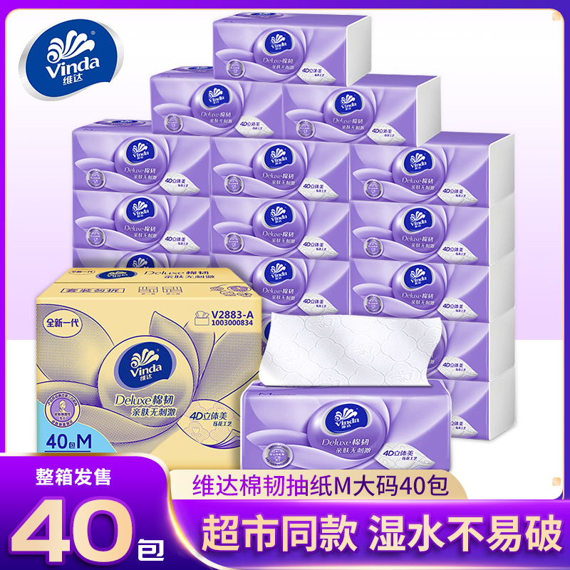 维达宽幅M码家用实惠装大包抽纸