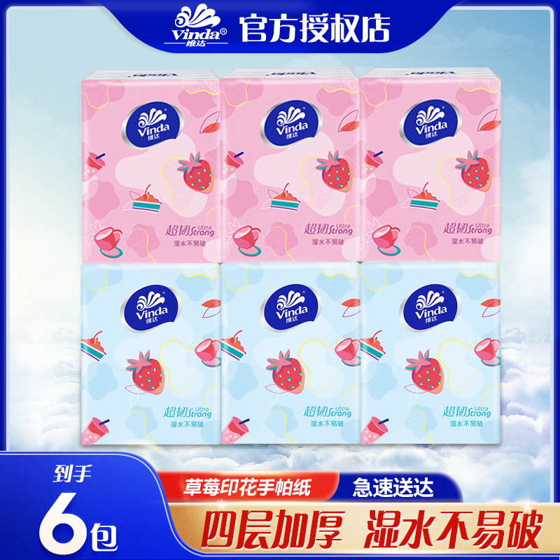 Vinda/维达手帕纸4层加厚6包