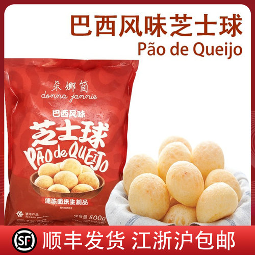 Q软奶香巴西风味芝士球