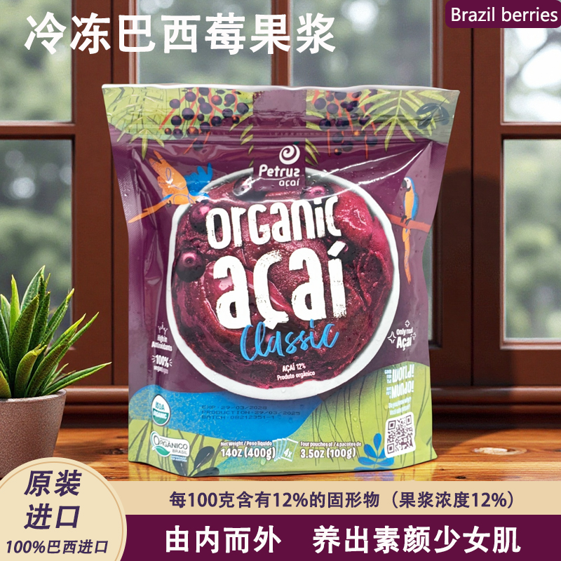 巴西原装进口原浆 巴西莓果浆超级食物花青素acai冷冻果泥