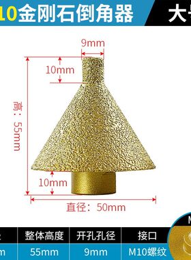金刚石倒角器瓷砖大理石英石打孔扩孔钻头石材钻孔器锥形伞型磨头
