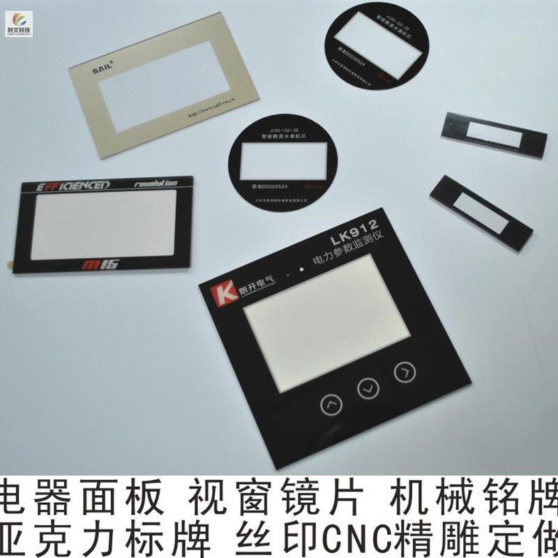亚克力控制面板标铭牌PC贴膜PMMA半透明茶色视窗镜片丝印订制定做,个性定制/设计服务/DIY,明信片定制,淘宝优惠券,粉丝福利购,淘宝优惠卷