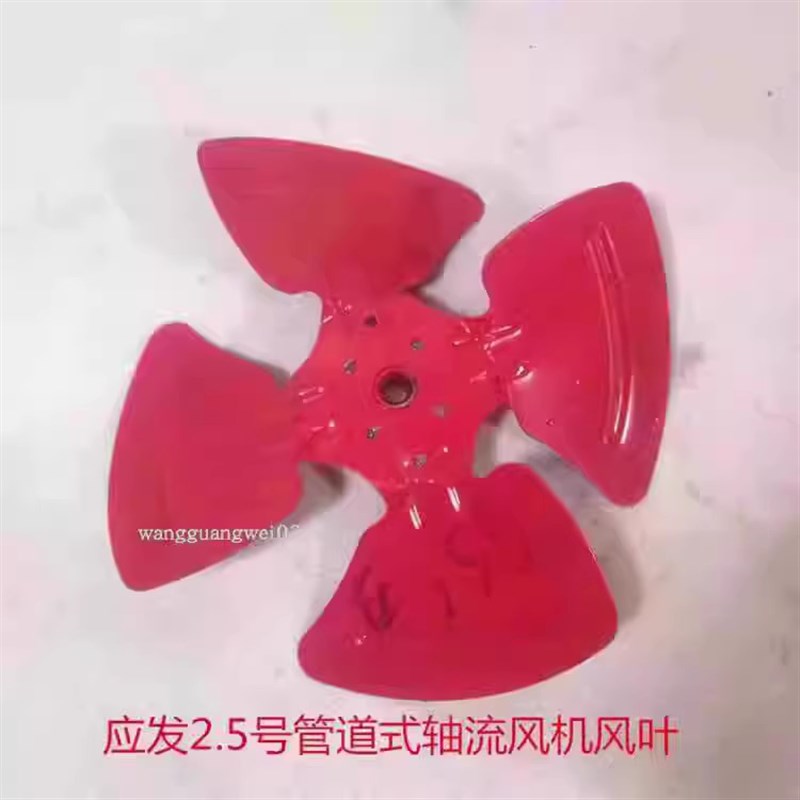 应发2.5号管道式轴流风机风叶 14099号 0.345KG - 实物图