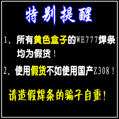 正品WEWELDING777铸铁焊条威欧丁777生铁焊条WE777发动机缸体焊条
