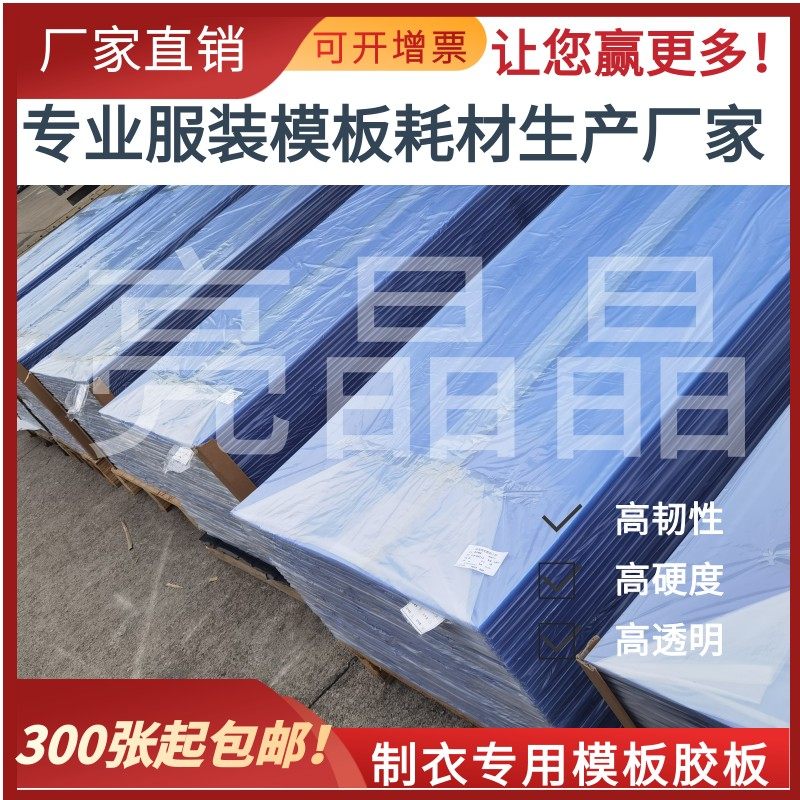 服装新款服装模板耗材PVC片材制衣辅料专用PVC板塑料片模板胶板厂,童装/婴儿装/亲子装,儿童装饰手表,淘宝优惠券,粉丝福利购,淘宝优惠卷