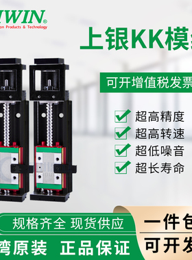 精密线性滑台台湾上银KK模组工作台KK4001C-100A1-FOCS单轴机器人