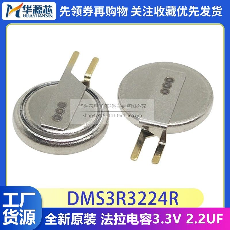 DMS3R3224R 全新 原装法拉电容 3.3V 0.22F 可充电 电池 卧式贴片
