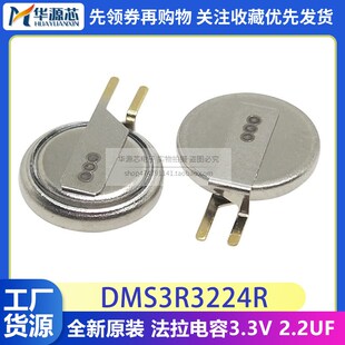 DMS3R3224R 全新 原装法拉电容 3.3V 0.22F 可充电 电池 卧式贴片